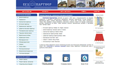 Desktop Screenshot of budpartner.com.ua